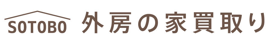 外房の物件買取